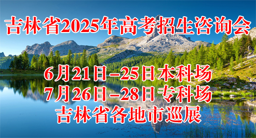 吉林省