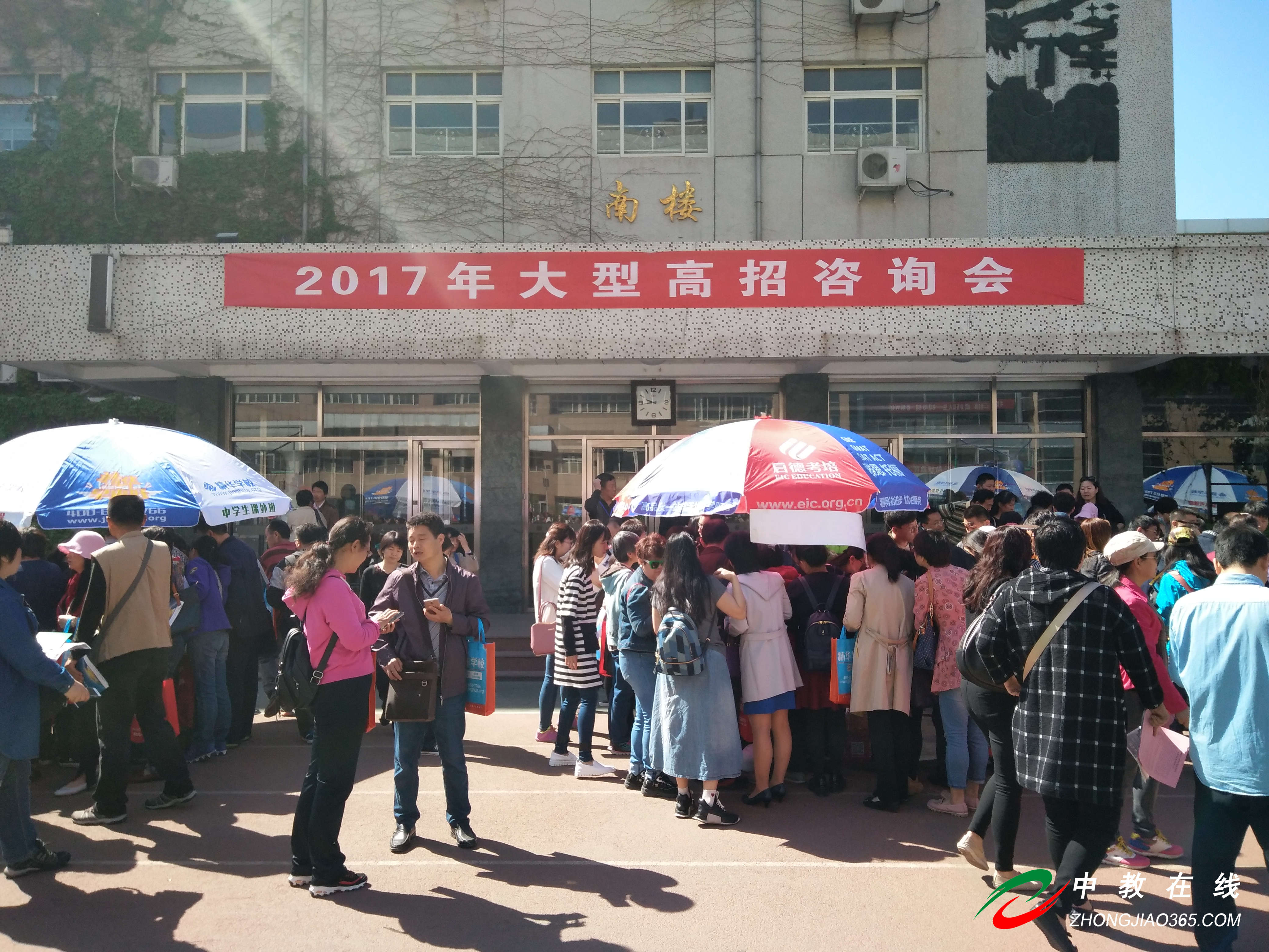 2017年北京市首场高考咨询会（4月23日）